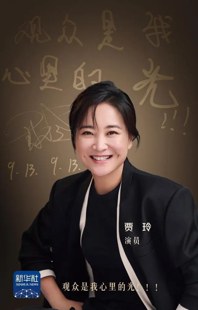  贾玲 