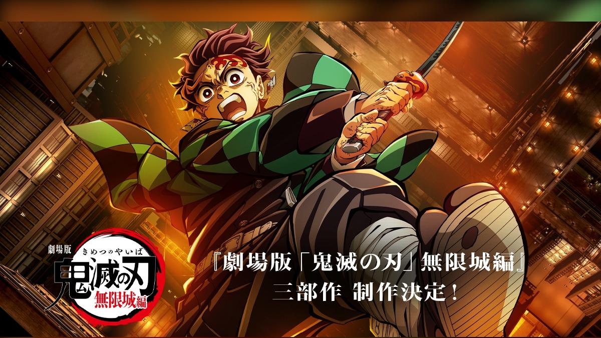  《鬼灭之刃》 